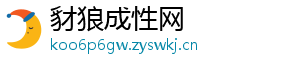 豺狼成性网